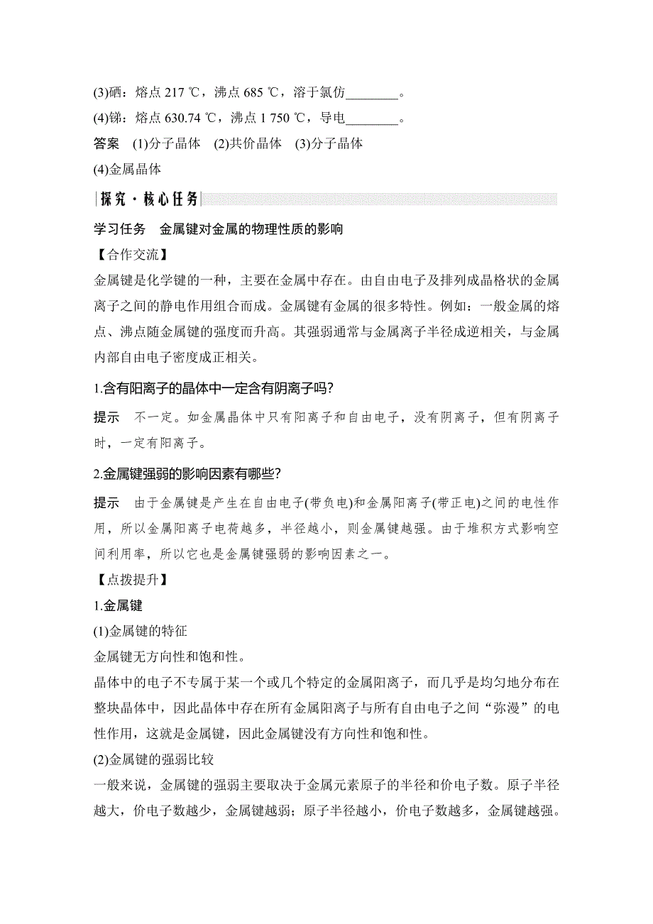 2020新突破化学选修三人教版（新课标地区）专用讲义 精练：第3章第三节 金属晶体 WORD版含解析.doc_第3页