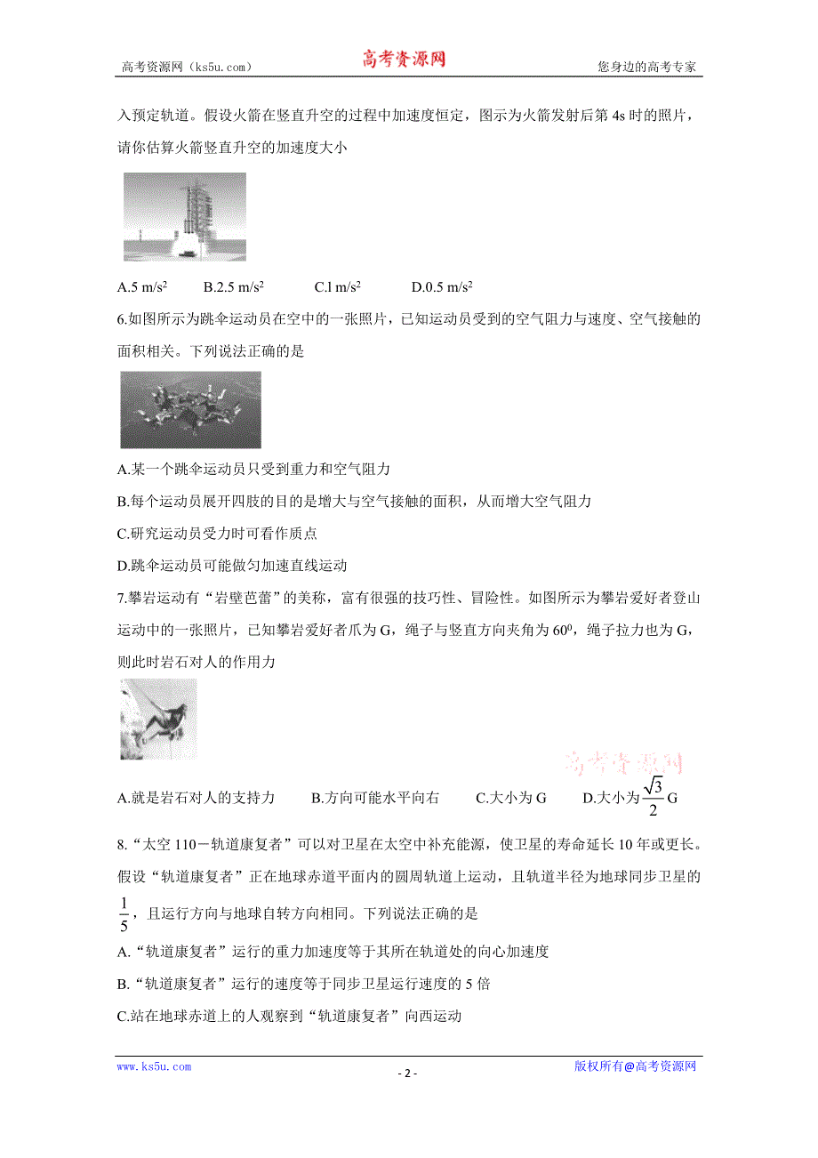 《发布》浙江省2020届高三百校联考试题 物理 WORD版含答案BYCHUN.doc_第2页