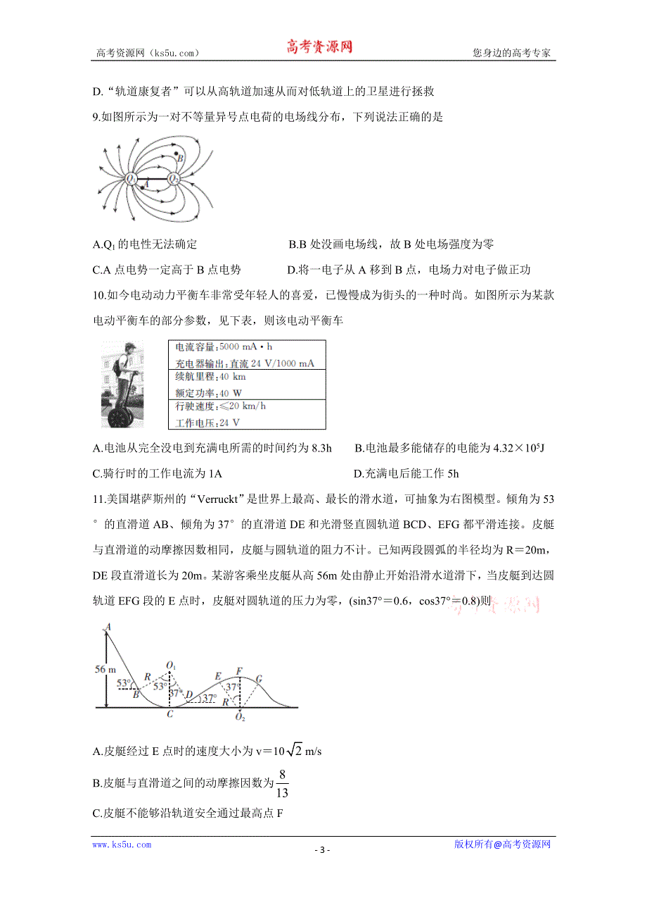 《发布》浙江省2020届高三百校联考试题 物理 WORD版含答案BYCHUN.doc_第3页