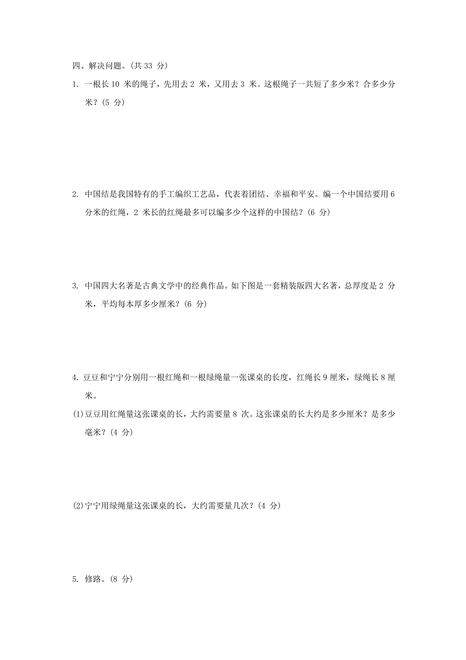 2022二年级数学下册 第5单元 分米和毫米单元培优测试卷 苏教版.docx_第3页