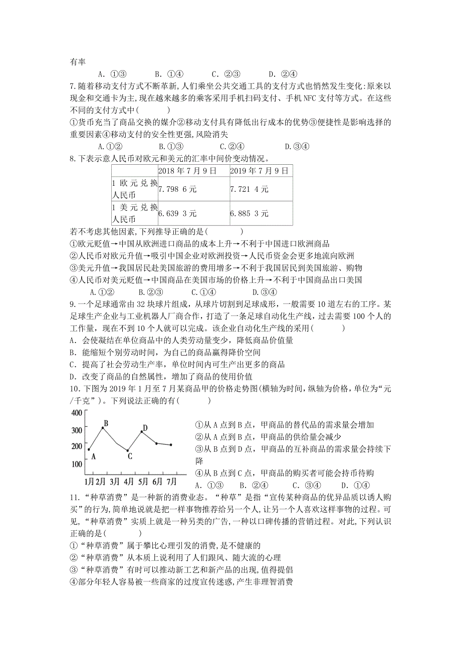 四川省沫若中学2020-2021学年高一政治上学期第一次月考试题.doc_第2页