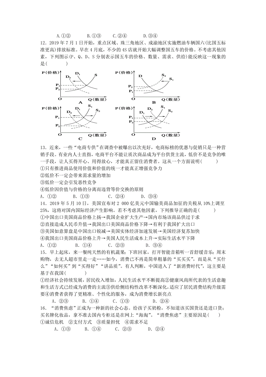 四川省沫若中学2020-2021学年高一政治上学期第一次月考试题.doc_第3页