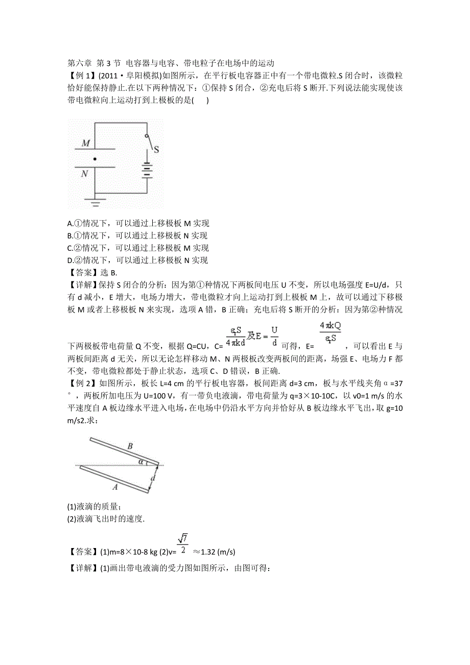 山东省新人教版物理2012届高三复习课堂练习：6.doc_第1页