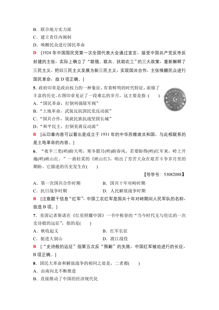 2018秋高中历史人民版必修1课时分层作业10　新民主主义革命 WORD版含解析.doc_第2页