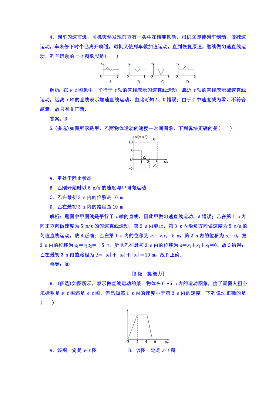 2018秋粤教版高中物理必修一检测：第一章 第六节 用图象描述直线运动 WORD版含答案.doc_第2页