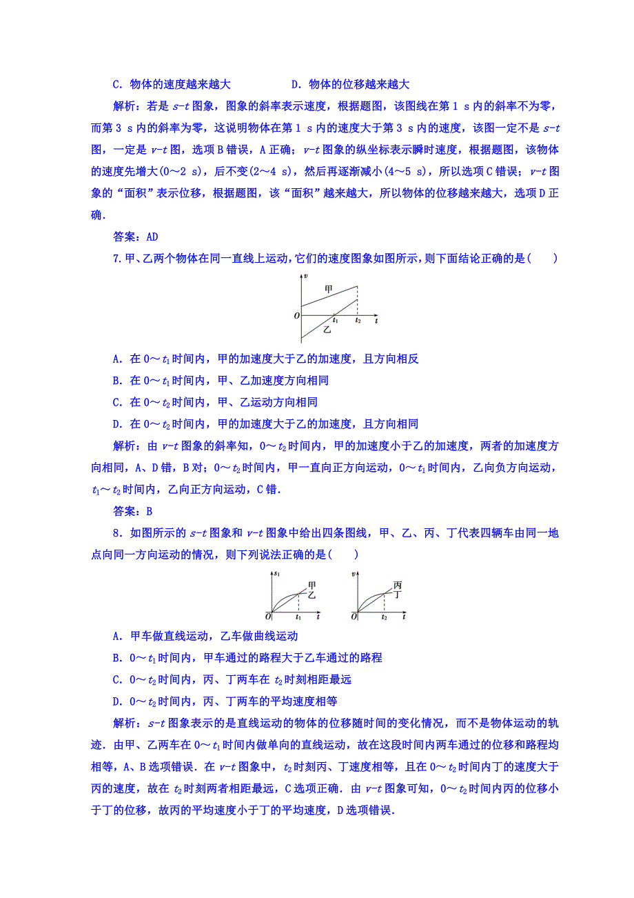 2018秋粤教版高中物理必修一检测：第一章 第六节 用图象描述直线运动 WORD版含答案.doc_第3页