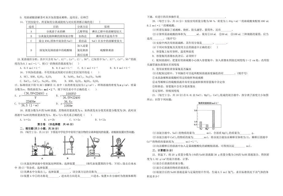 四川省沫若中学2020-2021学年高一化学上学期第一次月考试题.doc_第2页