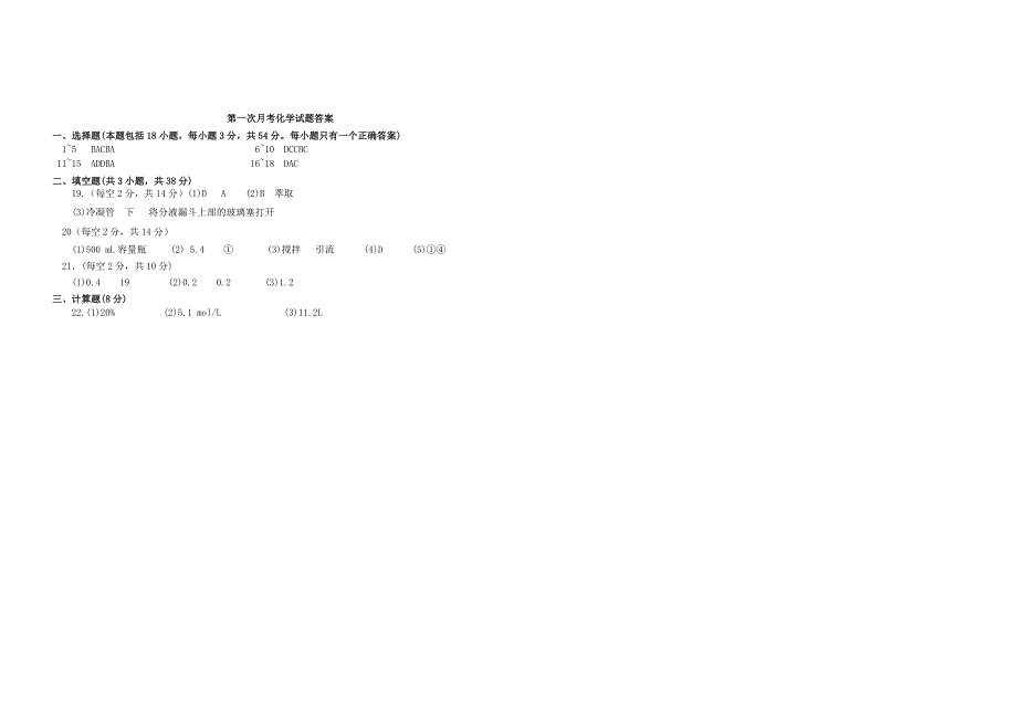 四川省沫若中学2020-2021学年高一化学上学期第一次月考试题.doc_第3页