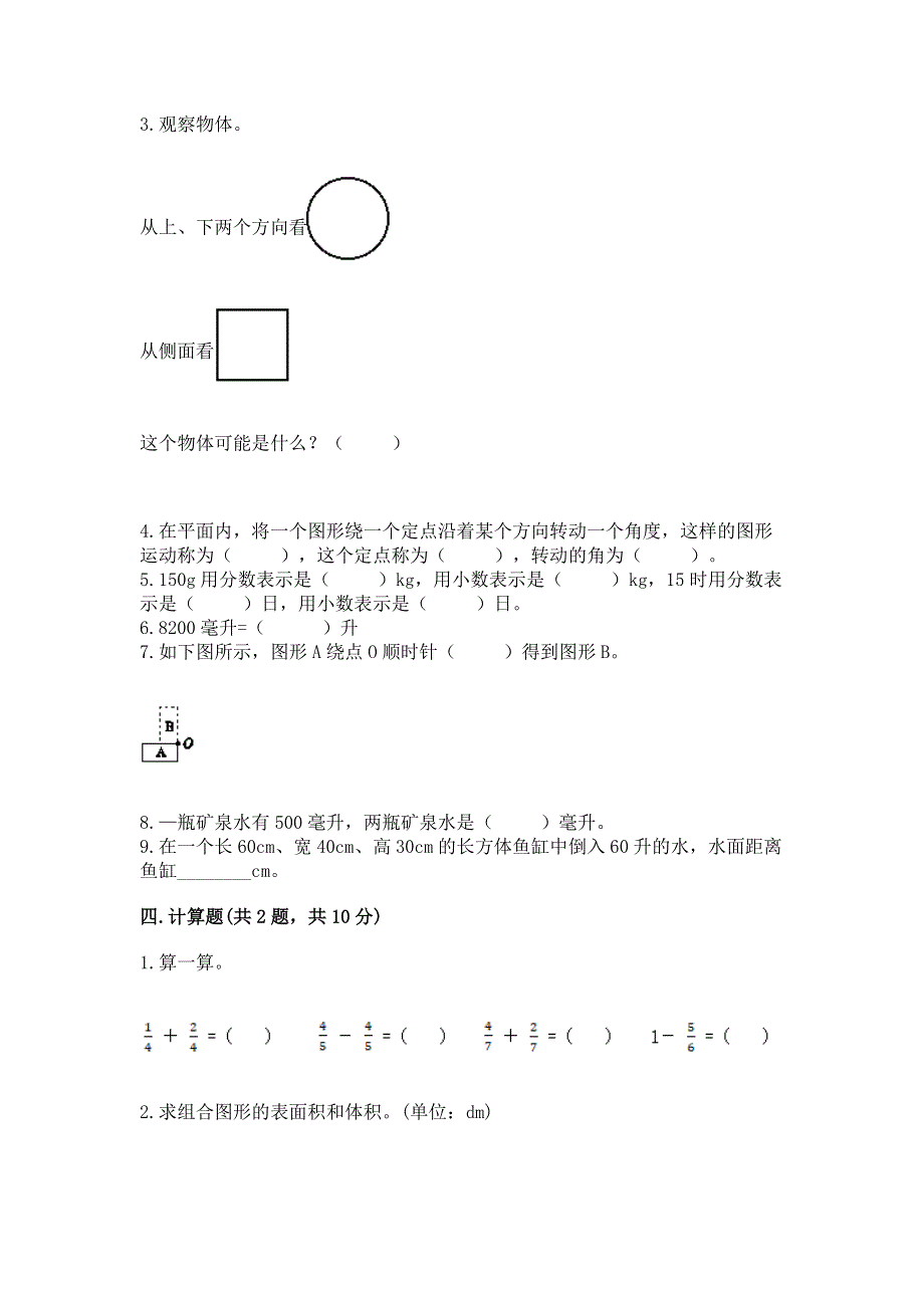 人教版五年级数学下册期末模拟试卷（含答案）.docx_第3页