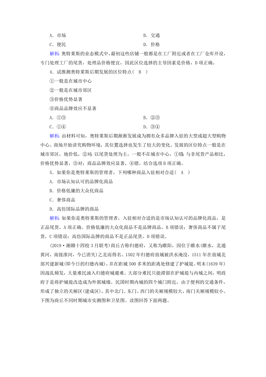 2021届高考地理一轮复习 第九单元 城市与城市化 第19讲 城市空间结构和城市区位规范训练（含解析）新人教版.doc_第2页