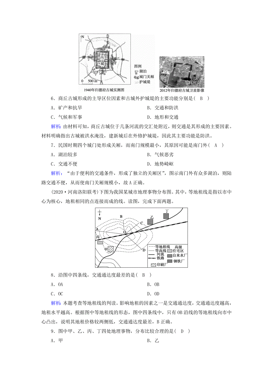 2021届高考地理一轮复习 第九单元 城市与城市化 第19讲 城市空间结构和城市区位规范训练（含解析）新人教版.doc_第3页