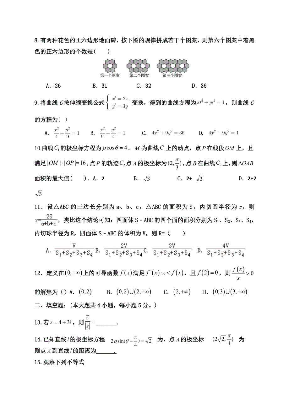 宁夏中卫市中宁县第一中学2020-2021学年高二下学期第一次月考数学（文）试题 WORD版缺答案.docx_第2页