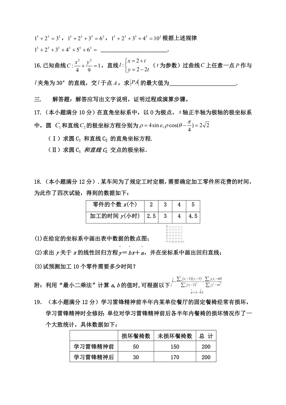 宁夏中卫市中宁县第一中学2020-2021学年高二下学期第一次月考数学（文）试题 WORD版缺答案.docx_第3页