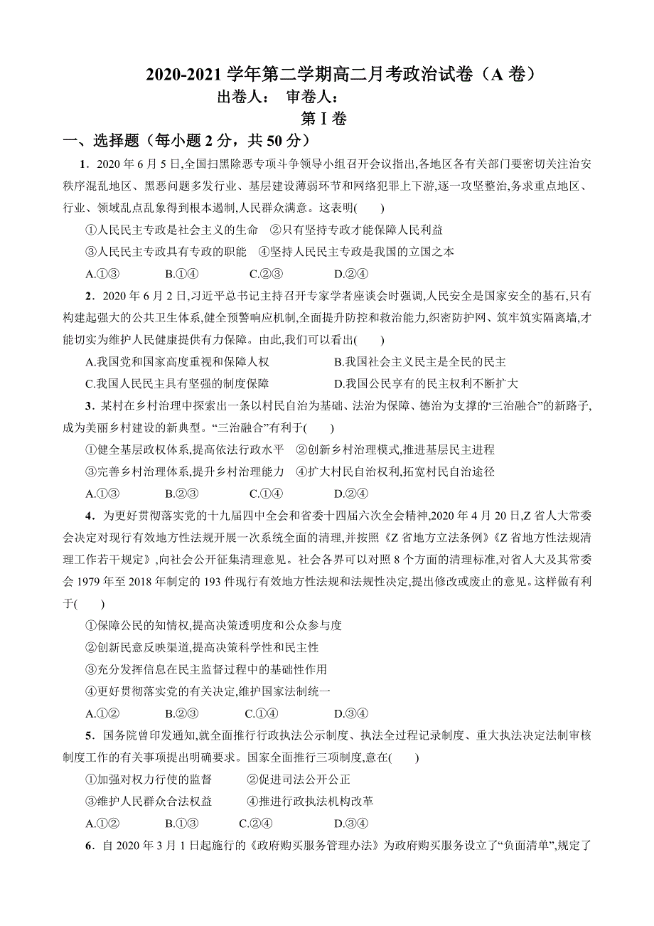 宁夏中宁县中宁中学2020-2021学年高二下学期第一次月考政治试题（A卷） WORD版含答案.docx_第1页