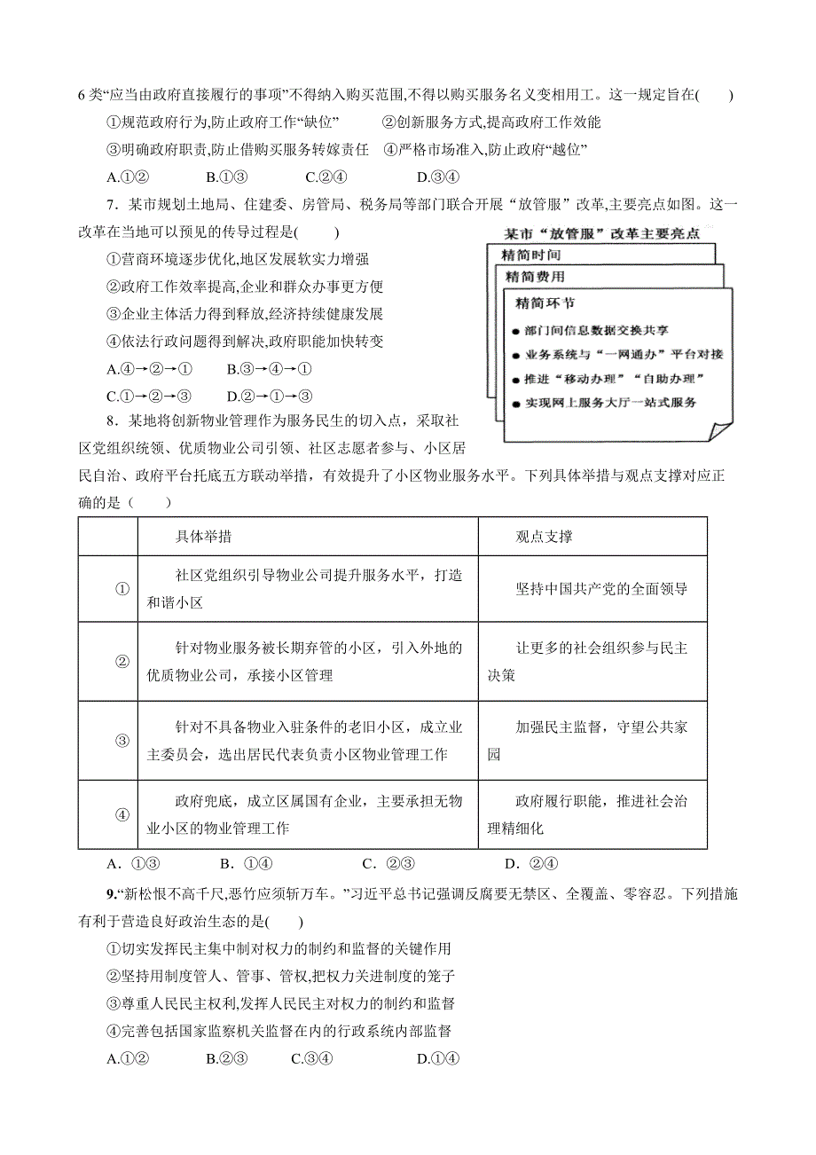 宁夏中宁县中宁中学2020-2021学年高二下学期第一次月考政治试题（A卷） WORD版含答案.docx_第2页