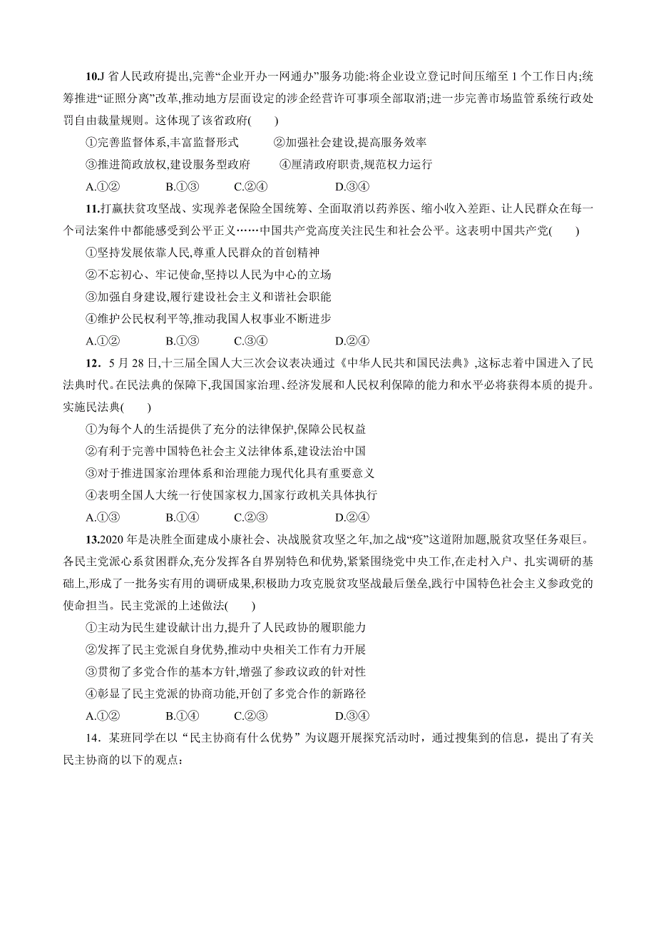 宁夏中宁县中宁中学2020-2021学年高二下学期第一次月考政治试题（A卷） WORD版含答案.docx_第3页