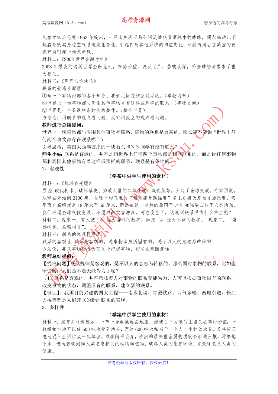 2012届高二政治学案 7.1 世界是普遍联系的（新人教版必修4）.doc_第2页