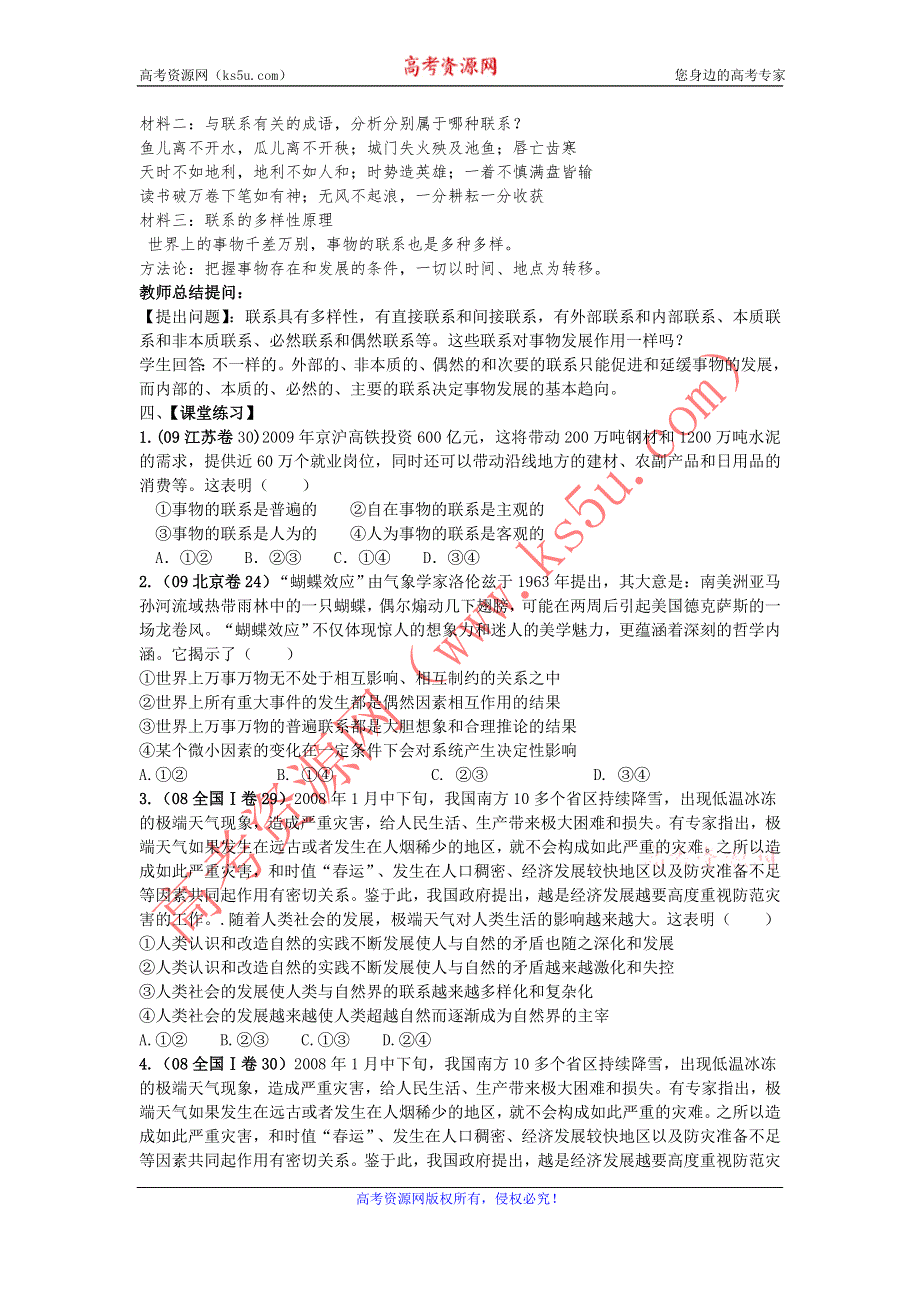 2012届高二政治学案 7.1 世界是普遍联系的（新人教版必修4）.doc_第3页