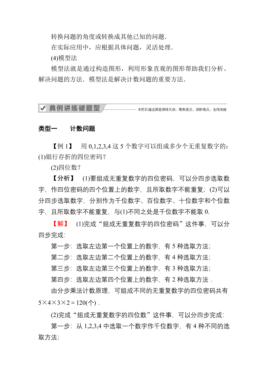 2020-2021学年数学人教A版选修2-3学案：1-1 第2课时　分类加法计数原理与分步乘法计数原理的综合应用 WORD版含解析.doc_第3页