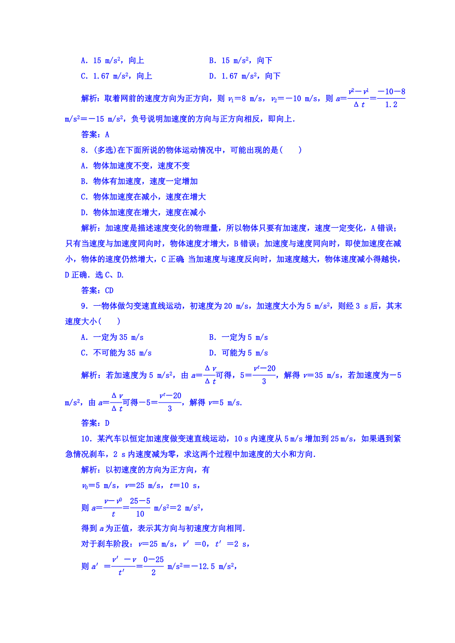 2018秋粤教版高中物理必修一检测：第一章 第五节 速度变化的快慢加速度 WORD版含答案.doc_第3页