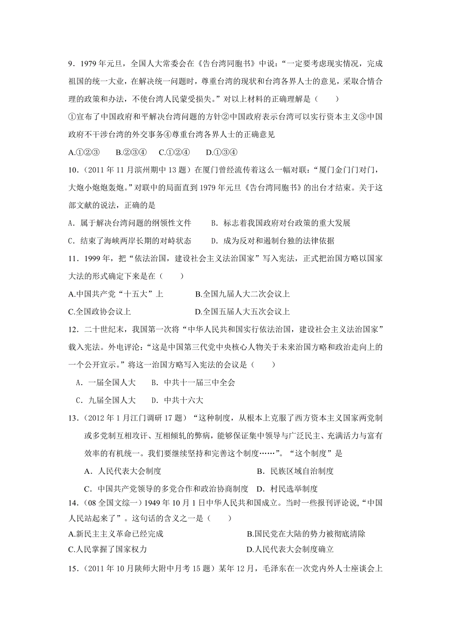 2013年高考岳麓版历史必修一二轮阶段检测示范卷（含解析）：第六单元 中国社会主义的政治建设与祖国统一专题训练 WORD版含答案.doc_第3页