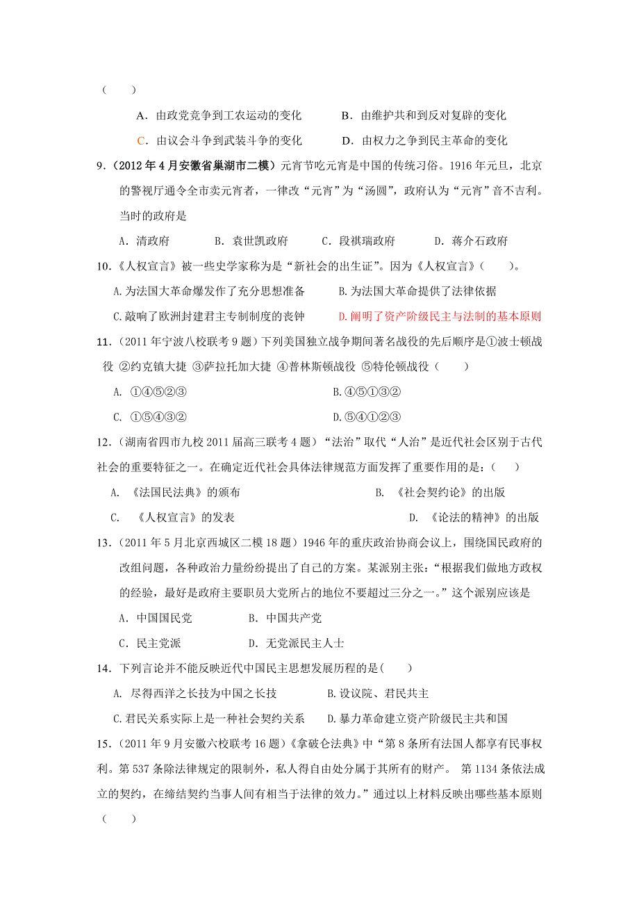 2013年高考岳麓版历史选修二二轮阶段检测精选预测卷2（含解析） WORD版含答案.doc_第2页