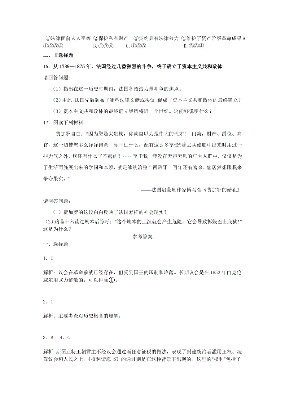 2013年高考岳麓版历史选修二二轮阶段检测精选预测卷2（含解析） WORD版含答案.doc_第3页