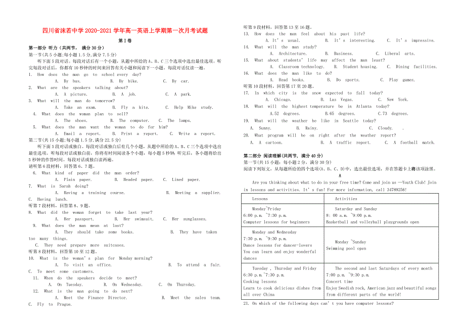 四川省沫若中学2020-2021学年高一英语上学期第一次月考试题.doc_第1页