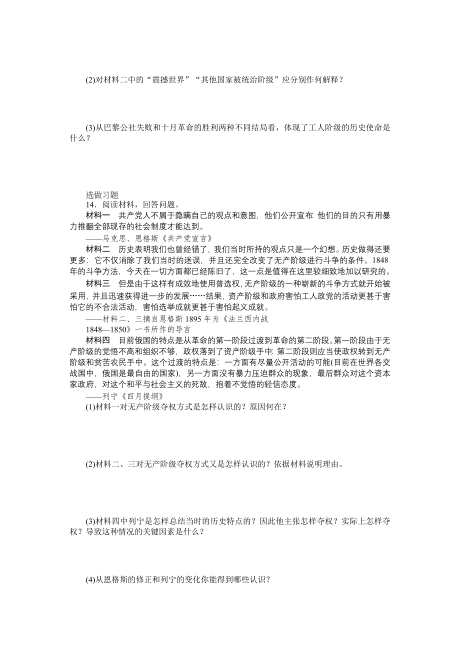 2013年高考岳麓版历史一轮复习课时作业8 从科学社会主义理论到社会主义制度的建立.doc_第3页