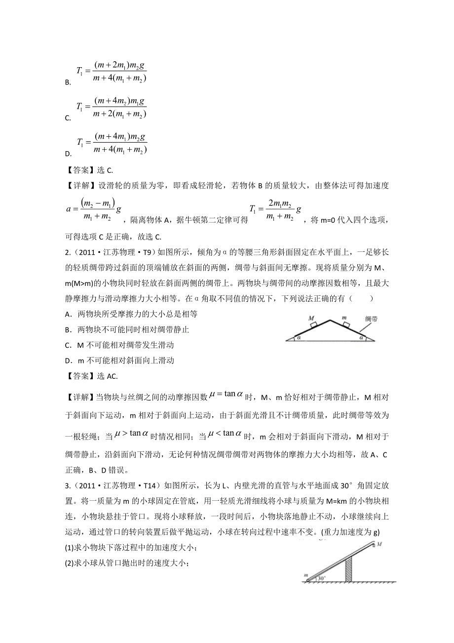 山东省新人教版物理2012届高三复习课堂练习：3.2 牛顿第二定律、两类动力学问题（必修1）.doc_第3页