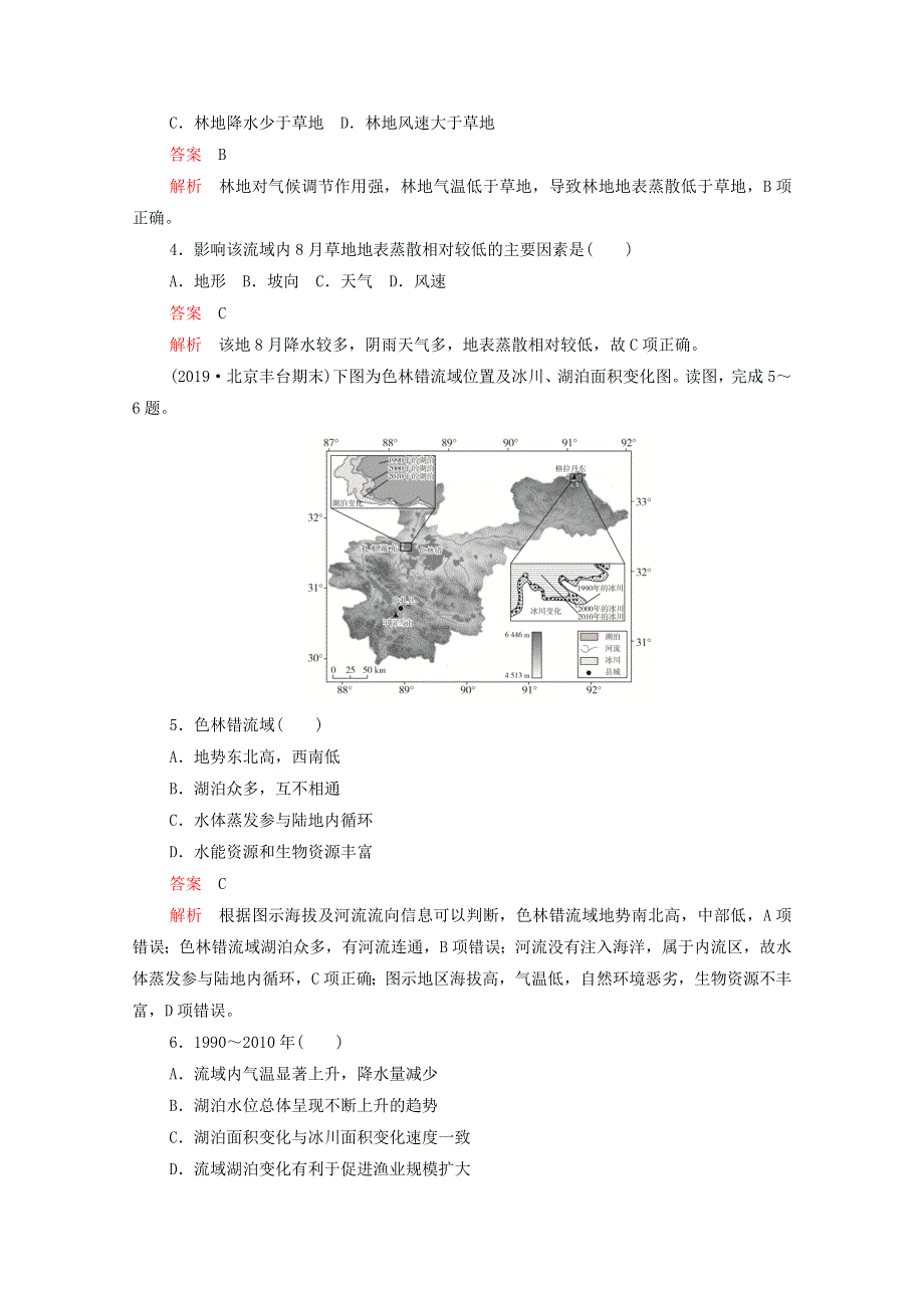 2021届高考地理一轮复习 第七讲 水循环与洋流素能特训（含解析）.doc_第2页