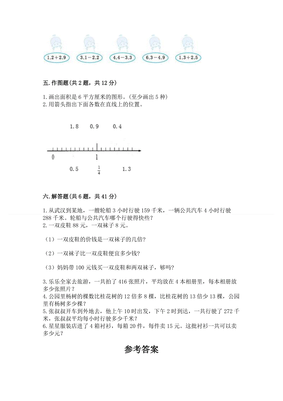 人教版小学三年级下册数学期末测试卷【夺冠】.docx_第3页