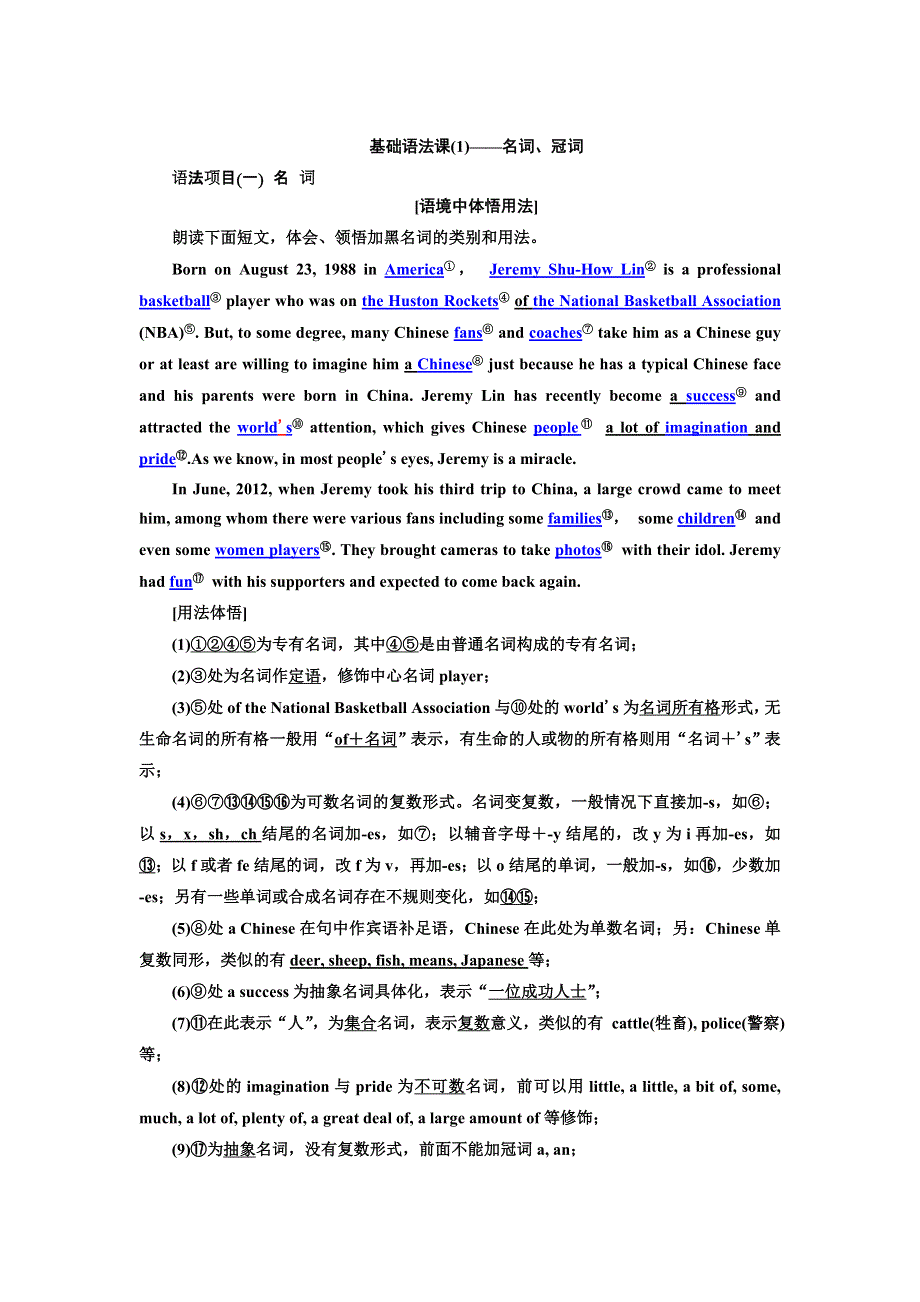 2022届新高考英语北师大版一轮学案：基础语法课（1）——名词、冠词 WORD版含答案.doc_第1页