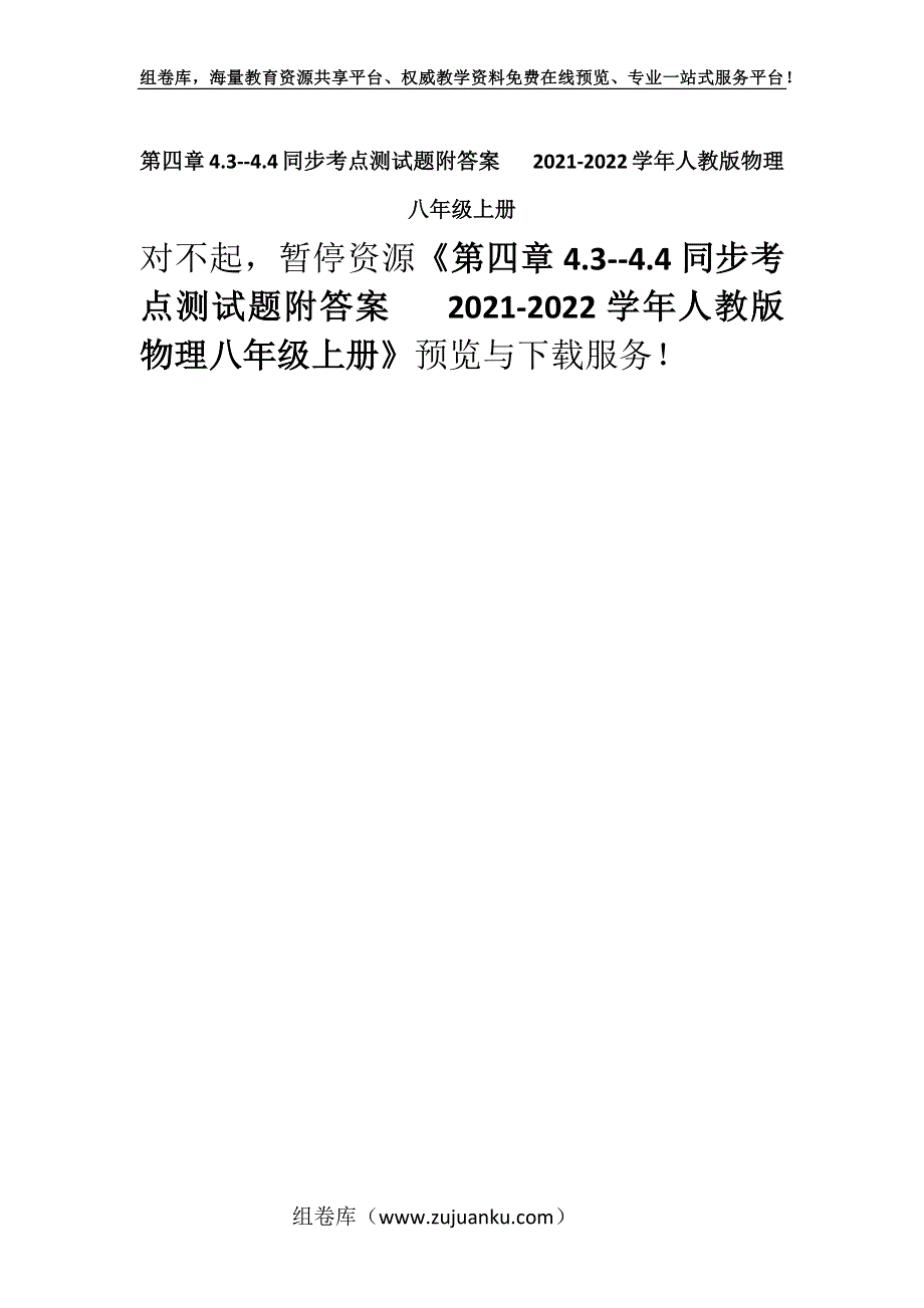 第四章4.3--4.4同步考点测试题附答案 2021-2022学年人教版物理八年级上册.docx_第1页