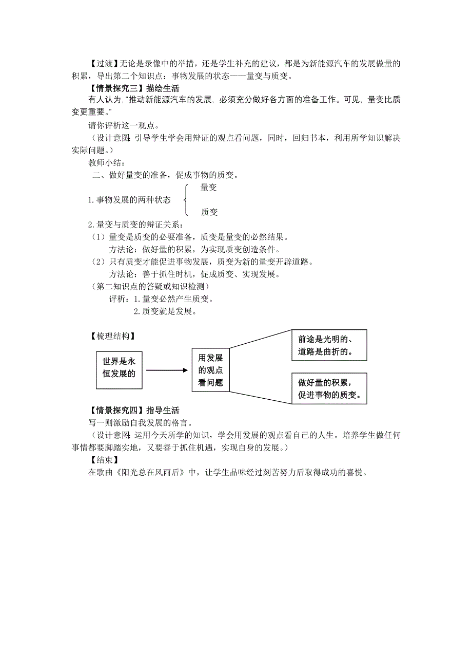 2012届高二政治学案 8.2 用发展的观点看问题（1）（新人教版必修4）.doc_第2页