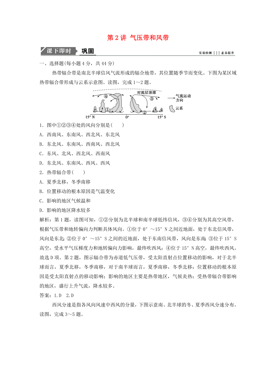 2021届高考地理一轮复习 第三章 地球上的大气 第2讲 气压带和风带训练（含解析）新人教版.doc_第1页