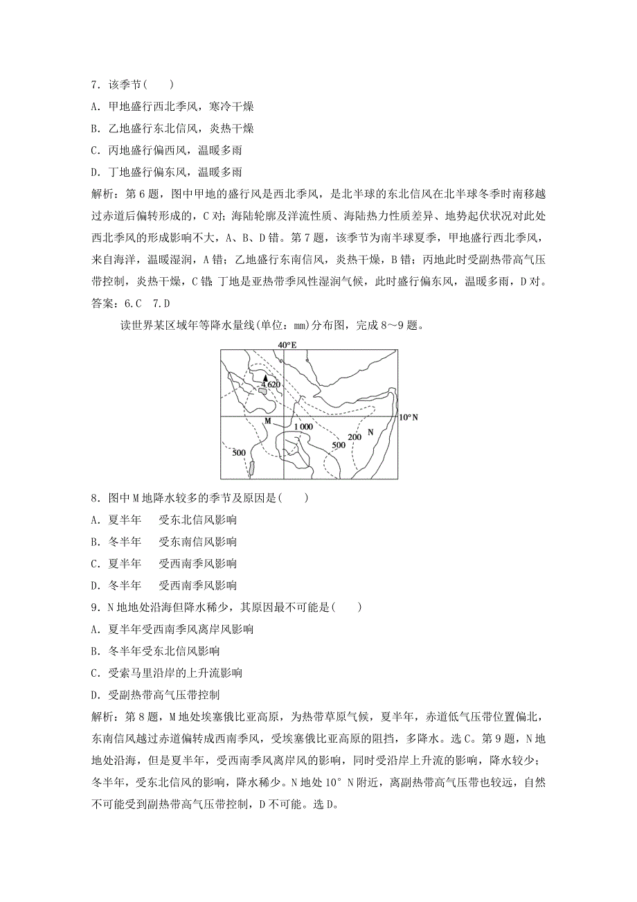 2021届高考地理一轮复习 第三章 地球上的大气 第2讲 气压带和风带训练（含解析）新人教版.doc_第3页