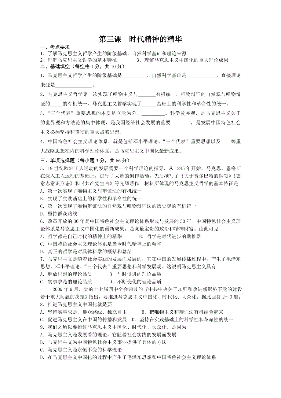 2012届高二政治学案：1.3《时代精神的精华》（新人教必修4）.doc_第1页