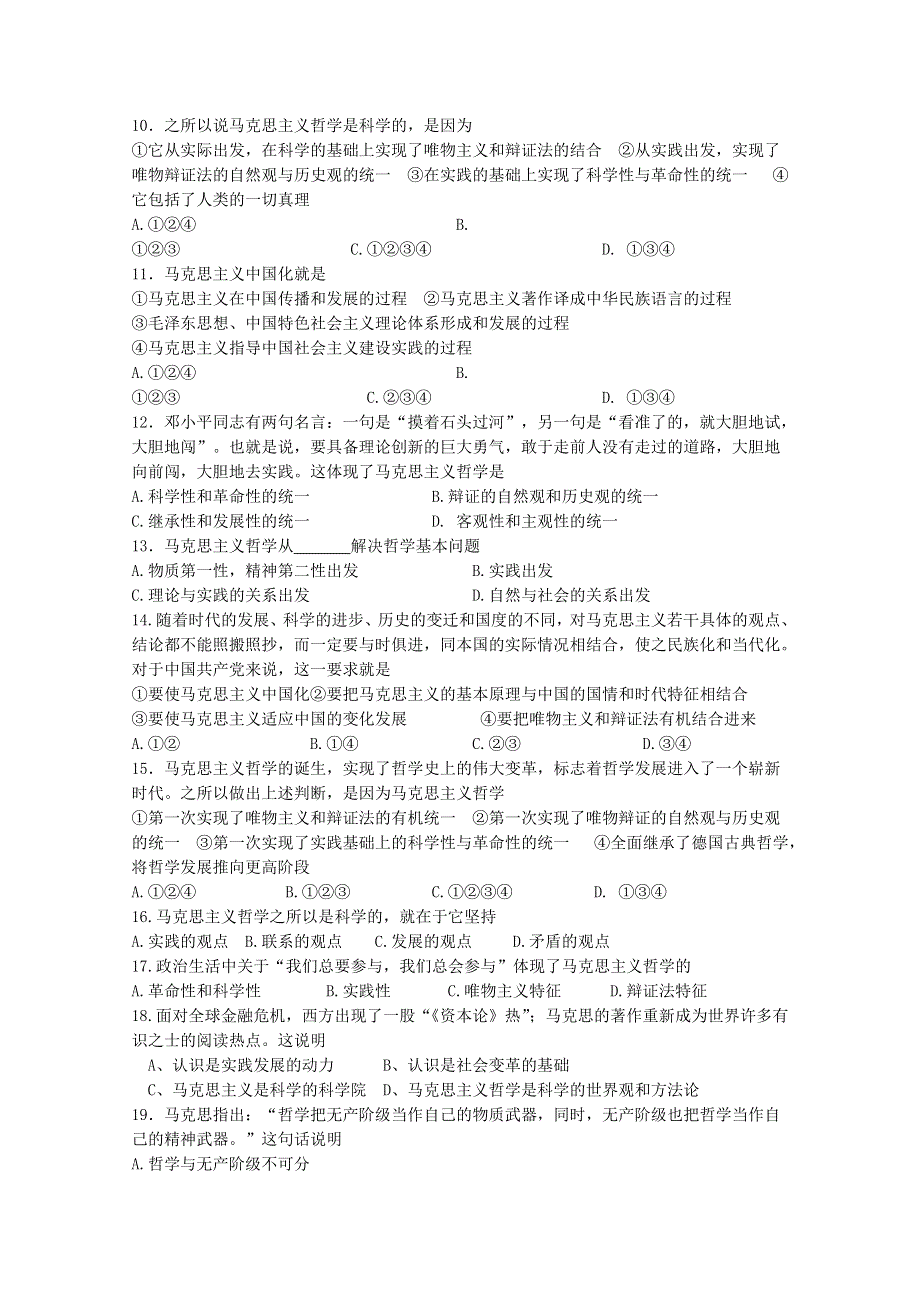 2012届高二政治学案：1.3《时代精神的精华》（新人教必修4）.doc_第2页