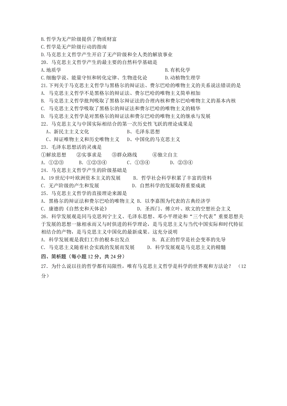 2012届高二政治学案：1.3《时代精神的精华》（新人教必修4）.doc_第3页