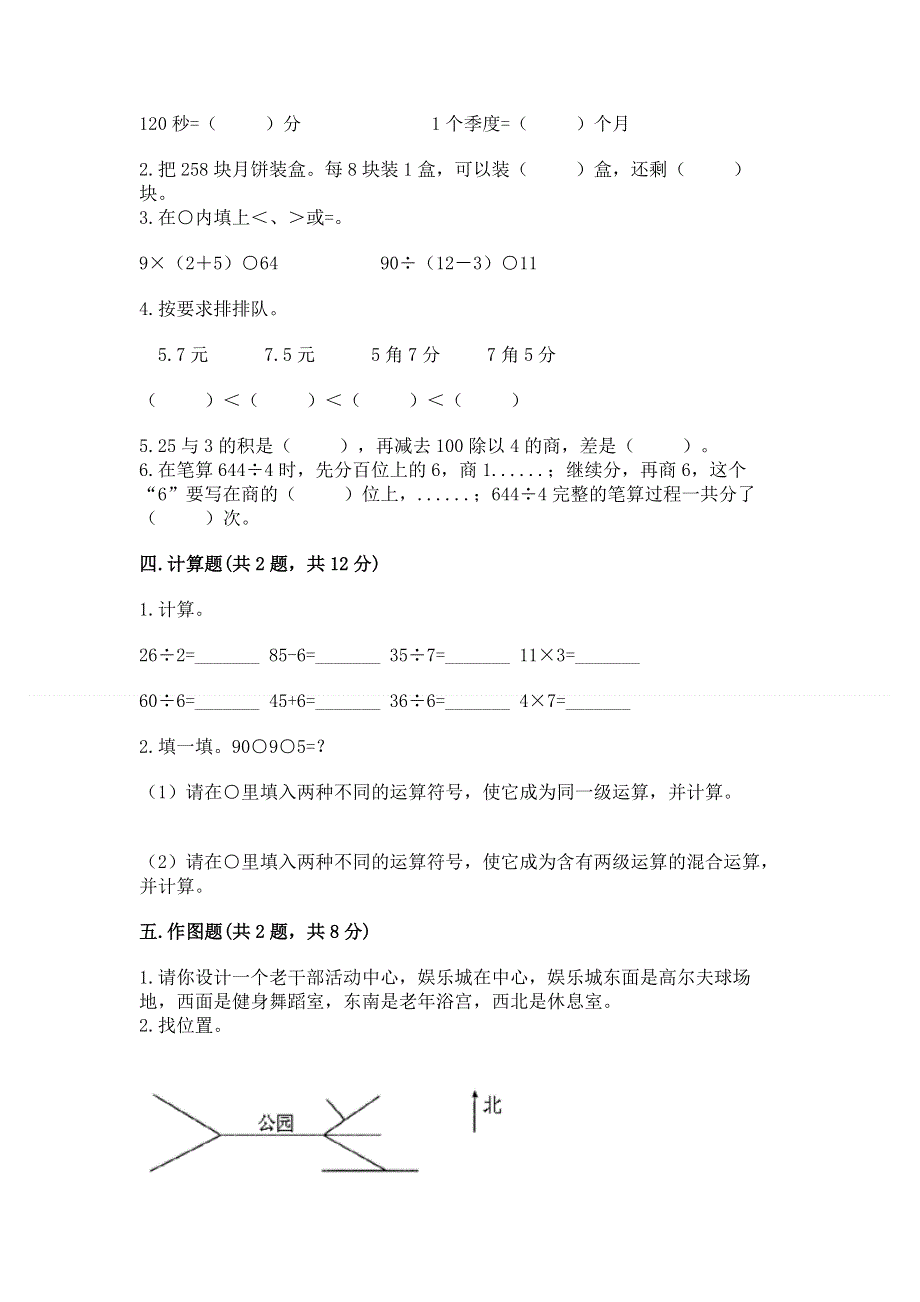 人教版小学三年级下册数学期末测试卷【基础题】.docx_第2页