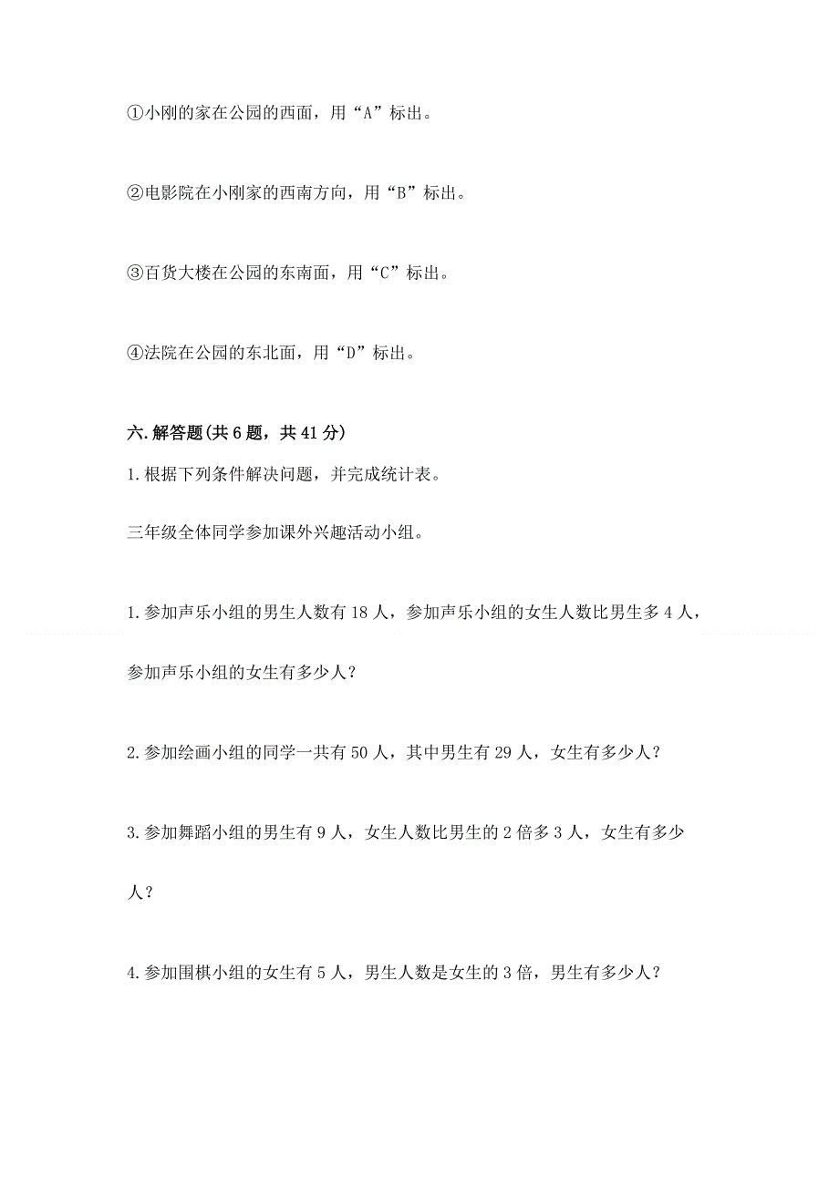 人教版小学三年级下册数学期末测试卷【基础题】.docx_第3页