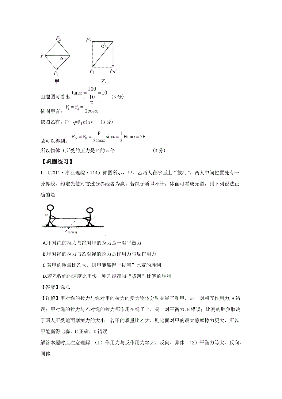 山东省新人教版物理2012届高三复习课堂练习：2 力的合成与分解（必修1）.doc_第2页