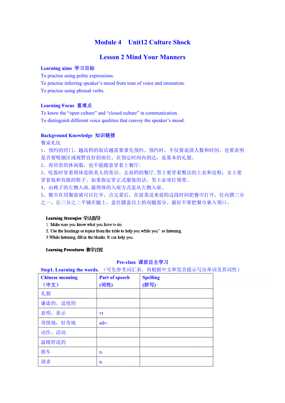 广东省佛山市三水区实验中学高二英语北师大版导学案 必修四：UNIT 12 LESSON 2.doc_第1页