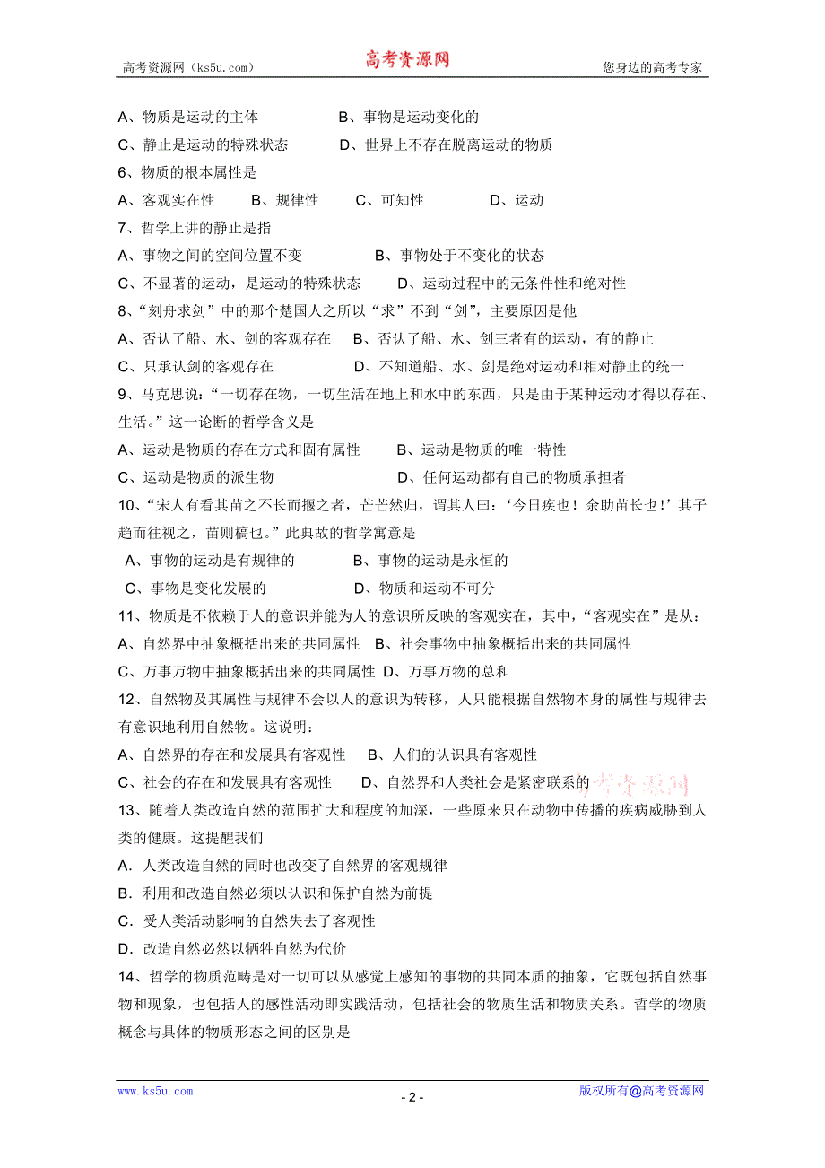 2012届高二政治学案：2.4《探究世界的本质》（新人教必修4）.doc_第2页