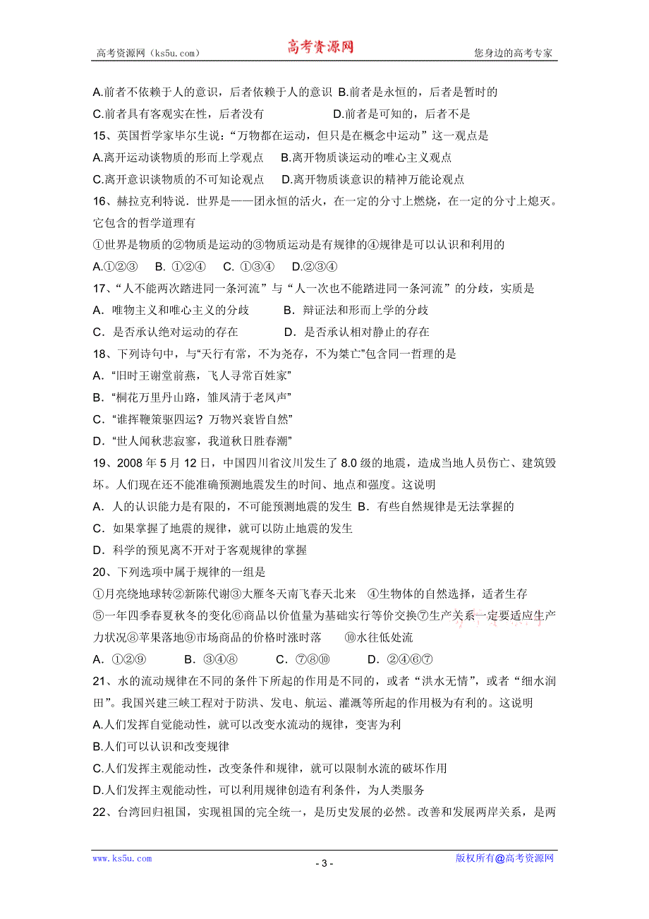 2012届高二政治学案：2.4《探究世界的本质》（新人教必修4）.doc_第3页