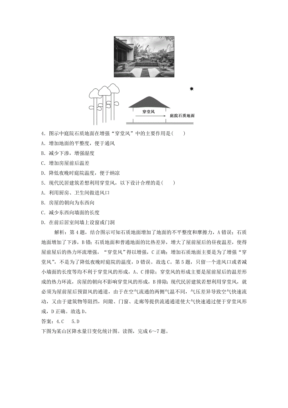 2021届高考地理一轮复习 第三章 地球上的大气 第1讲 第2课时 热力环流和风训练（含解析）新人教版.doc_第2页