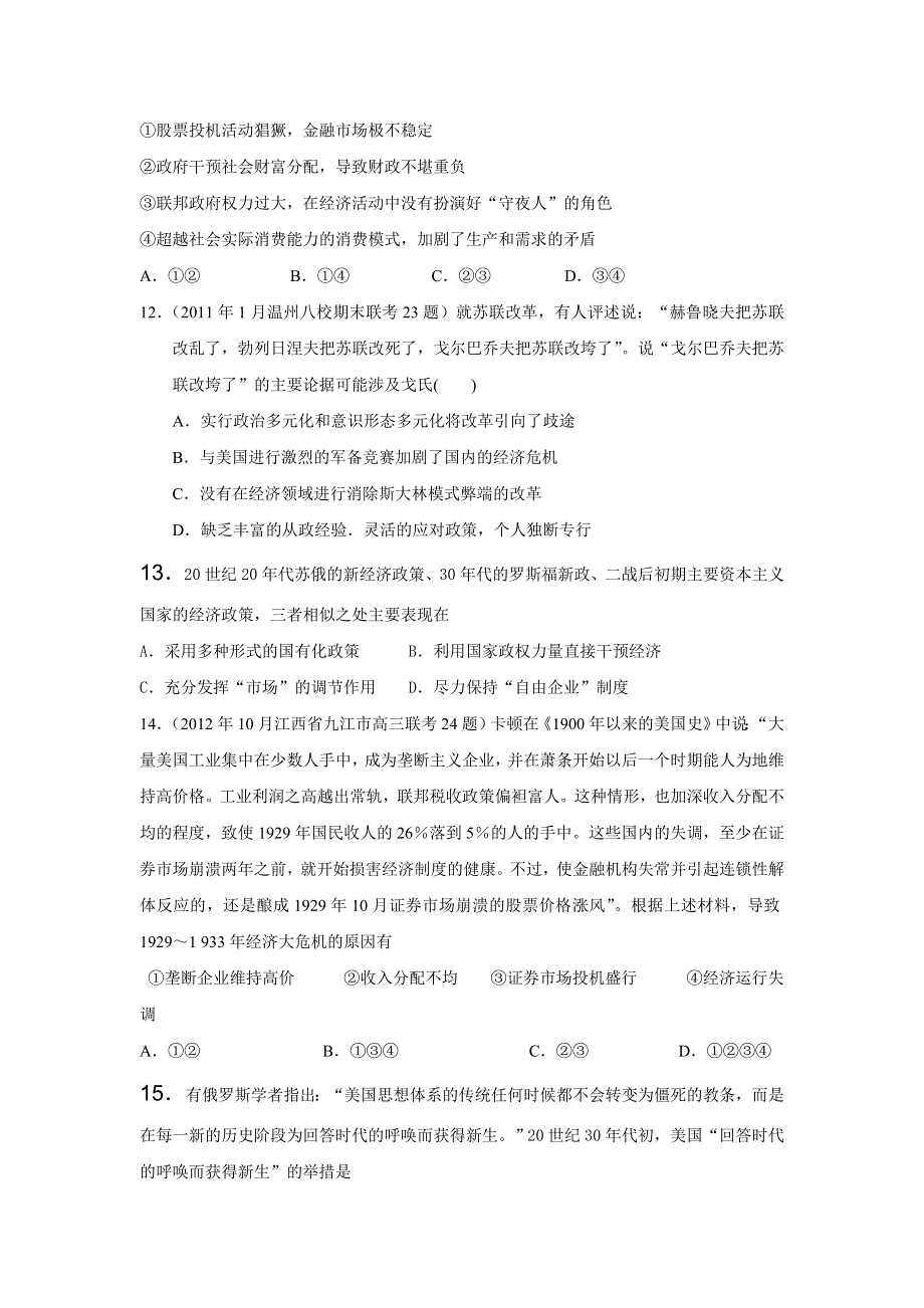 2013年高考岳麓版历史必修二二轮阶段检测示范卷（含解析）：第三单元 各国经济体制的创新和调整专题训练 WORD版含答案.doc_第3页