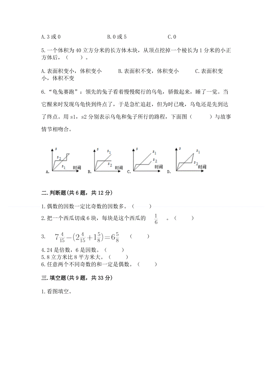 人教版五年级数学下册期末模拟试卷（真题汇编）.docx_第2页