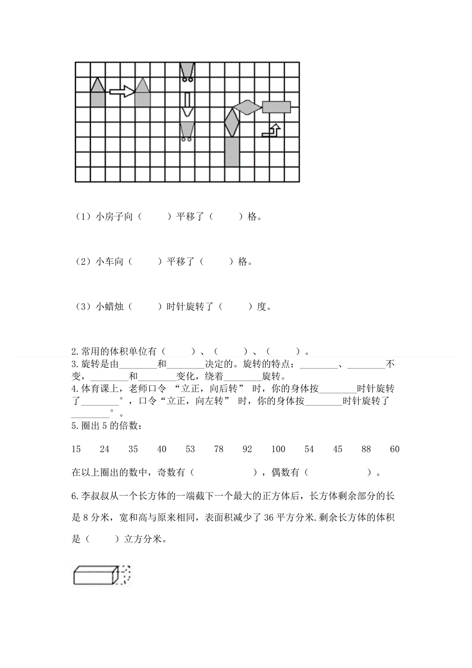 人教版五年级数学下册期末模拟试卷（真题汇编）.docx_第3页